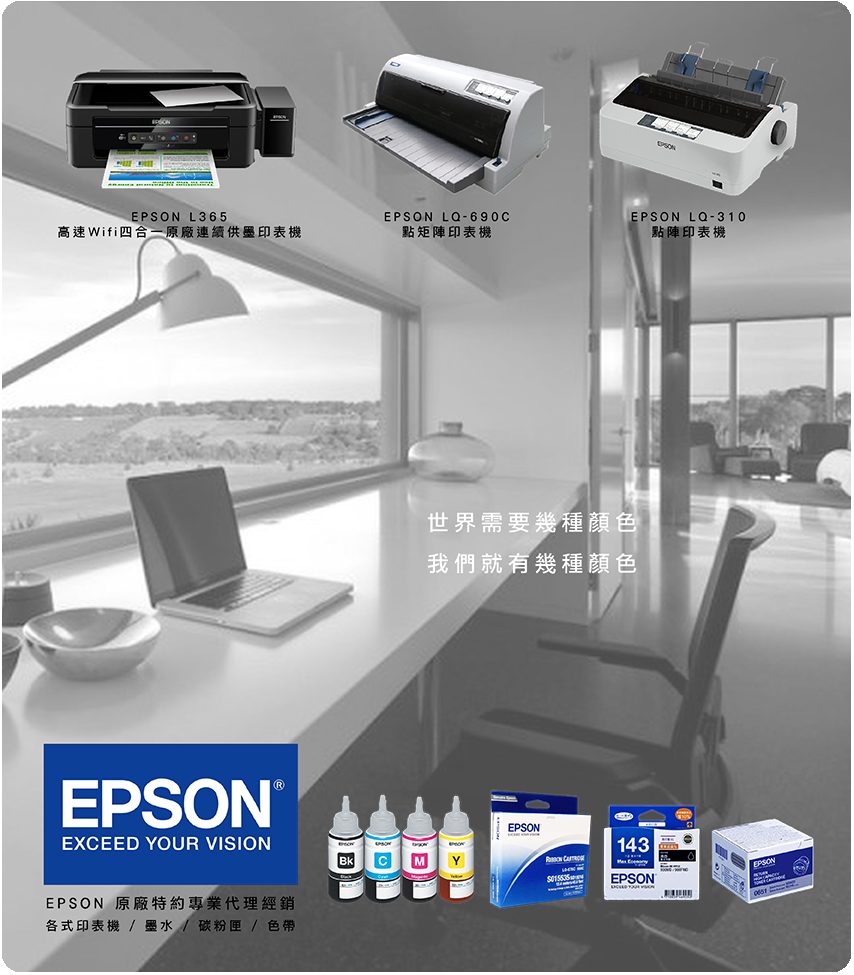 EPSON 特約經銷通路商